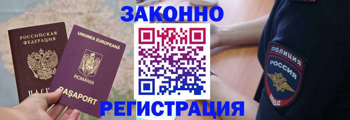 временная регистрация для школы в Боре