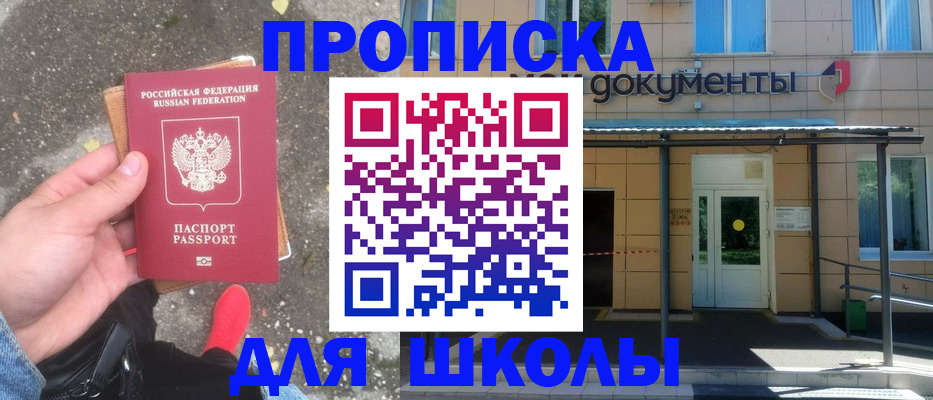 прописка в квартире в Боре